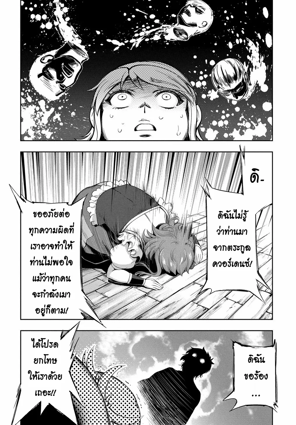 Koushaku Chakunan Koushoku Monogatari ~Isekai Harem Eiyuu Senki~ ตอนที่ 2 หน้า 30