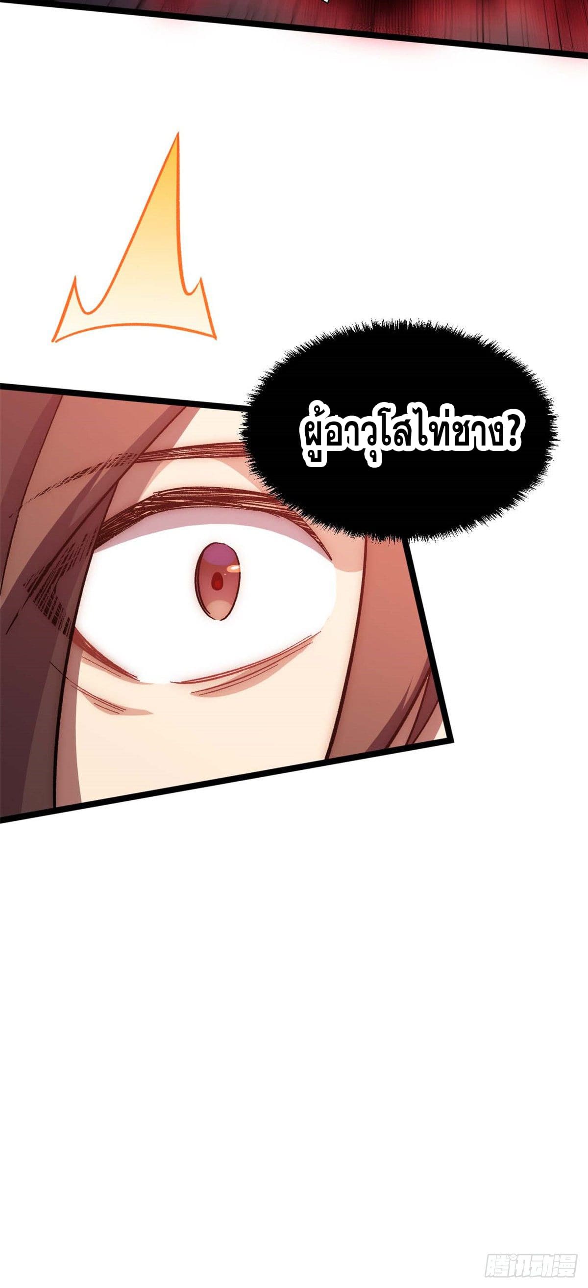 ระบบสุ่มดวงชะตา(ทันจีน) ตอนที่ 21 หน้า 47