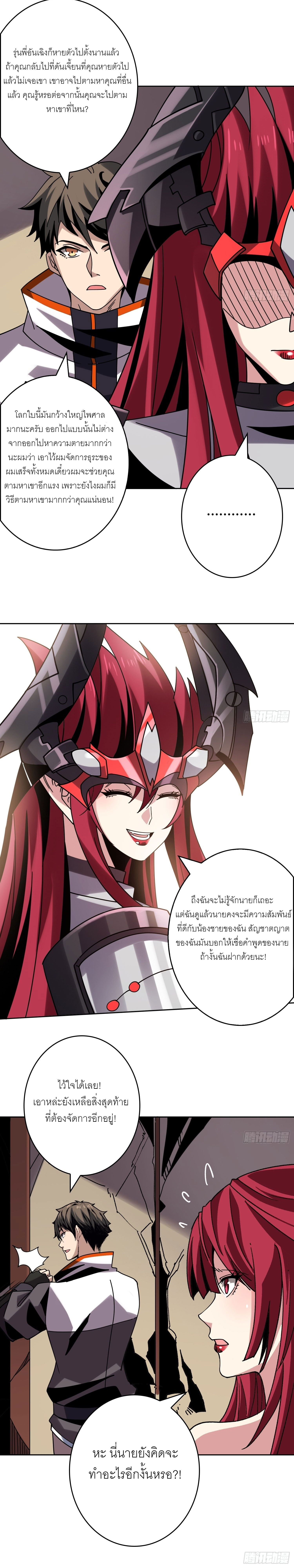 (ชนจีน) IT STARTS WITH A KINGPIN ACCOUNT - จุติจอมราชัน ตอนที่ 237 หน้า 12