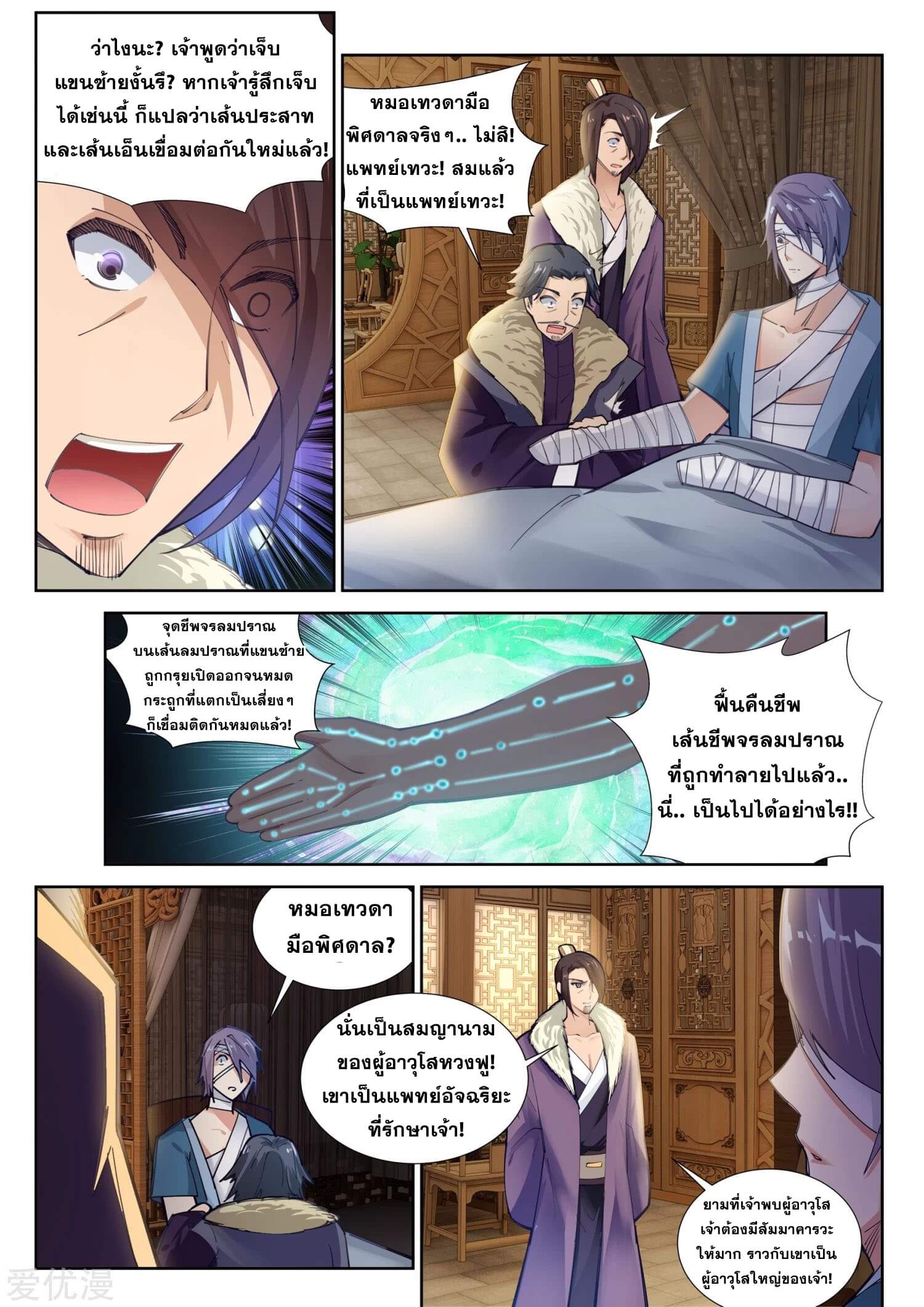 Against the Gods - อสูรพลิกฟ้า ตอนที่ 80 หน้า 8