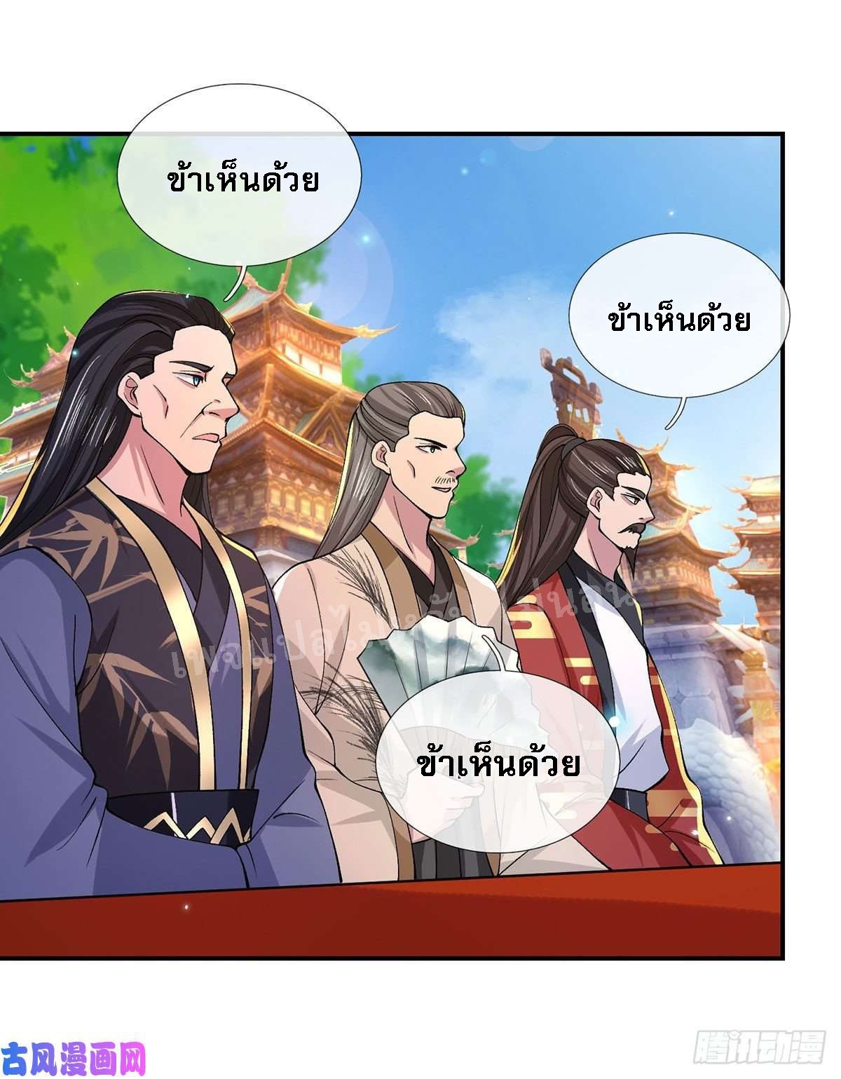 ราชันย์เทพยุทธ์มังกรผงาดฟ้า ตอนที่ 41 หน้า 11