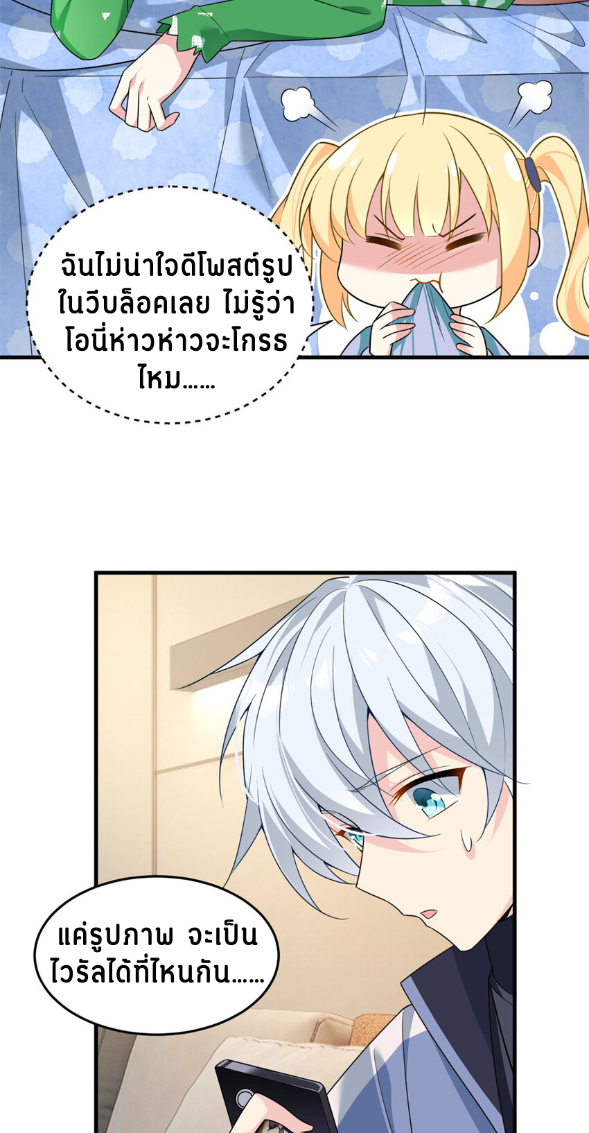 i eat soft rice in another world ตอนที่ 16 หน้า 7