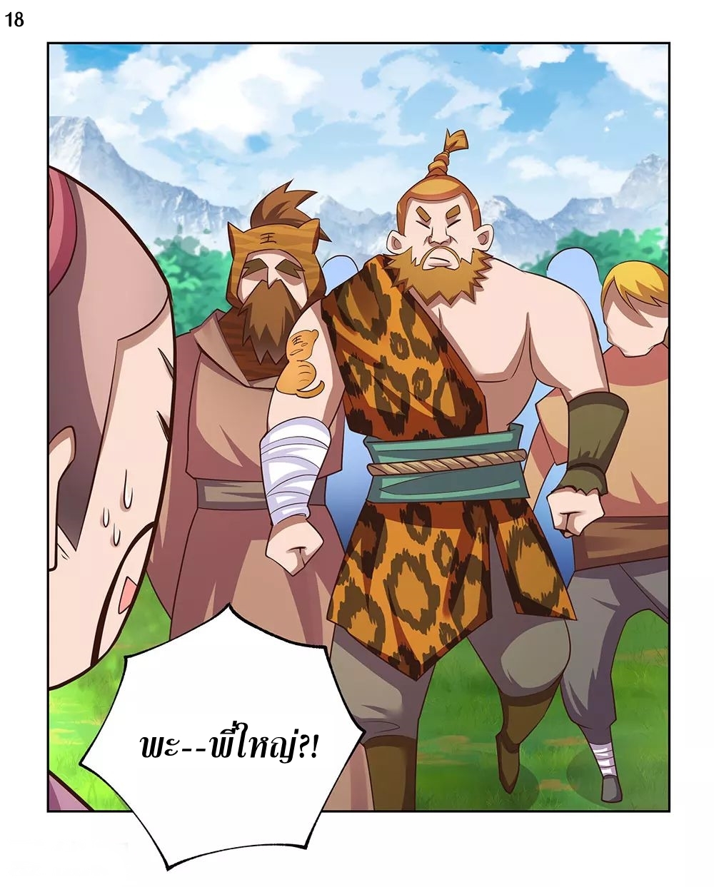 Above All Gods เทพยุทธเหนือเทวะ ตอนที่ 104 หน้า 19