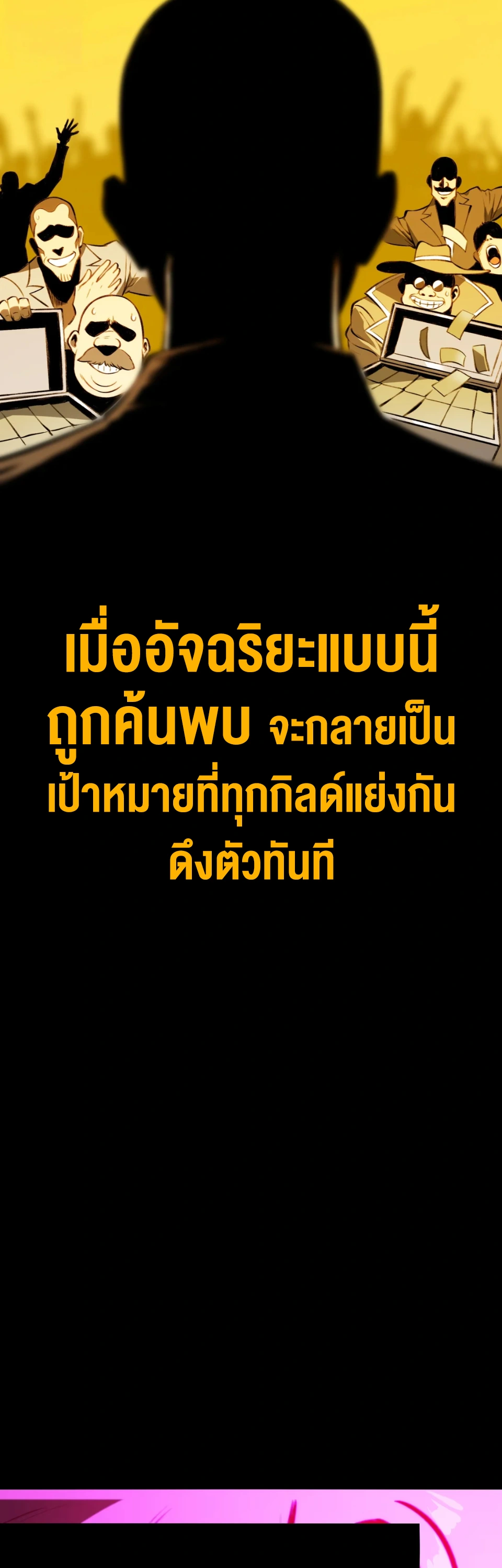 [ชน] จอมตะกละหวนคืน - Return of the Devourer ตอนที่ 19 หน้า 8