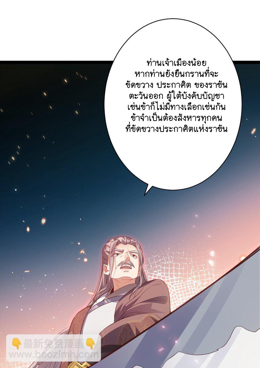 Cultivation of Destiny Great Waste ตอนที่ 12 หน้า 27