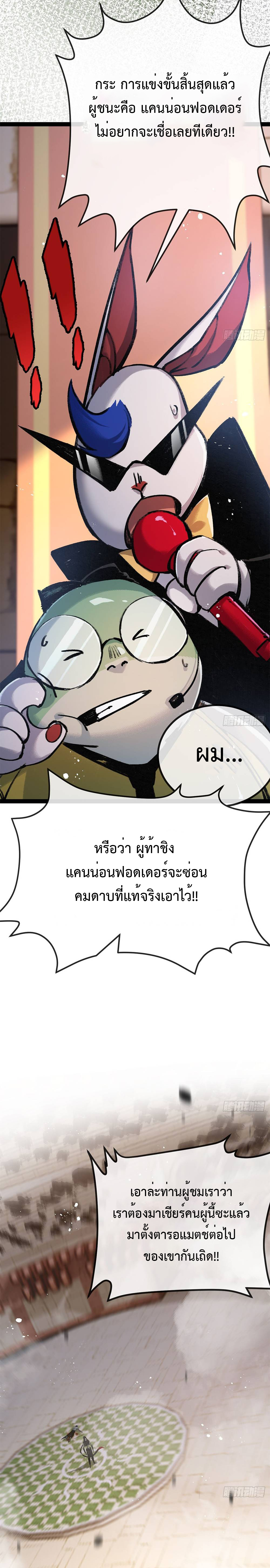 ผู้ล่าสังหารจันทรา ตอนที่ 6 หน้า 16