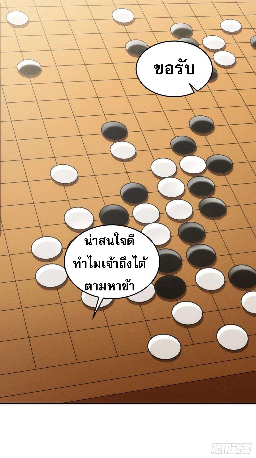 ข้าจะกำหนดชะตาตัวเอง ทันจีน ตอนที่ 145 หน้า 31