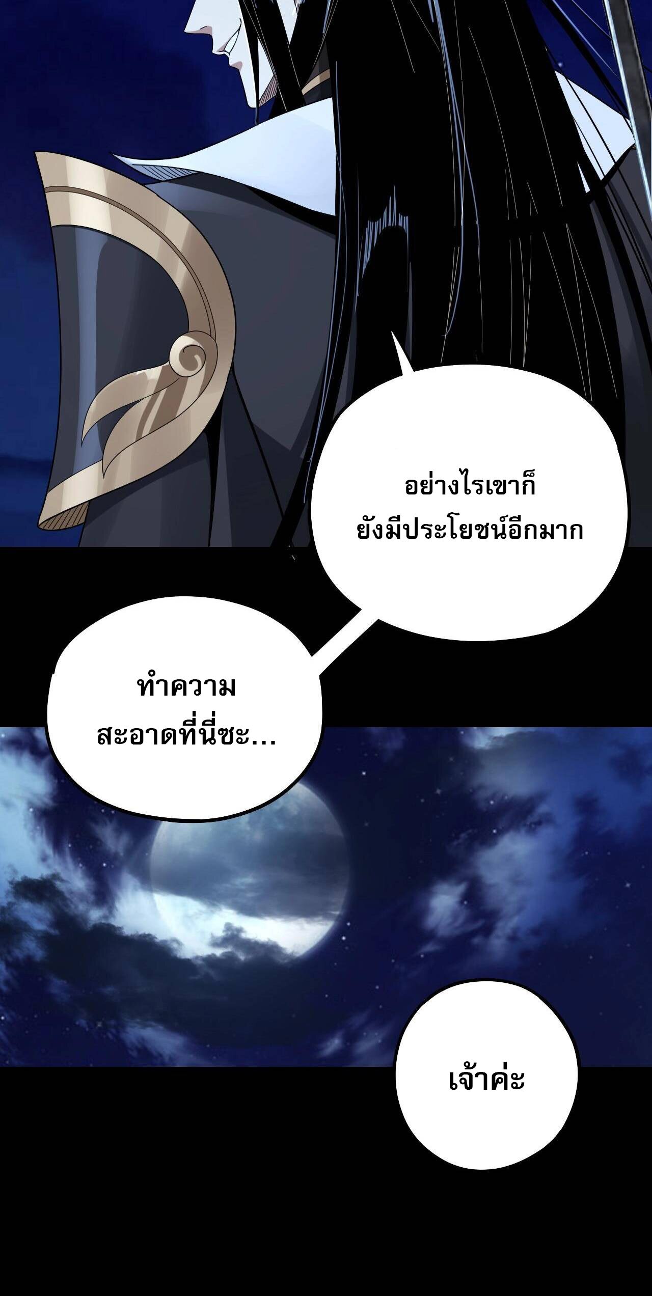 ข้าคือจอมวายร้ายผู้ยิ่งใหญ่ (ชนจีนก่อนใคร) ตอนที่ 51 หน้า 31