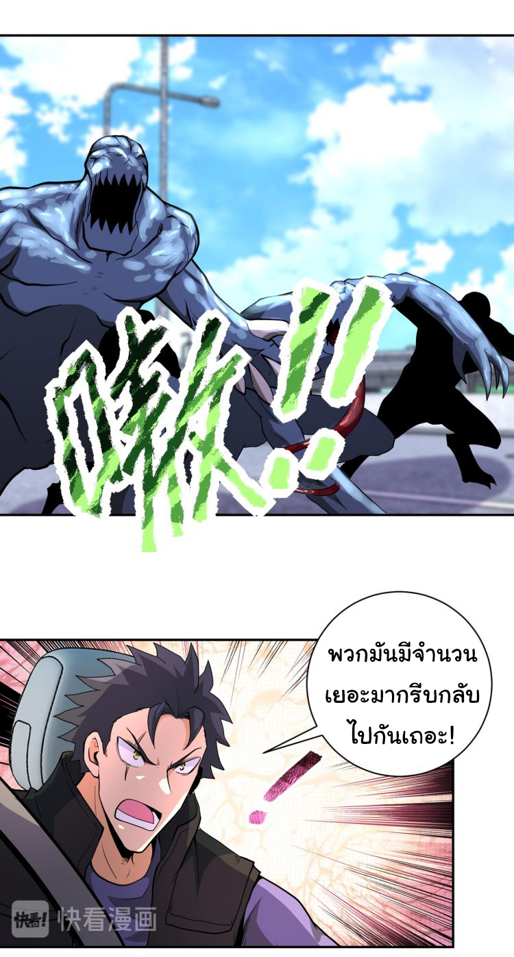 Apocalyptic Super System ตอนที่ 154 หน้า 18