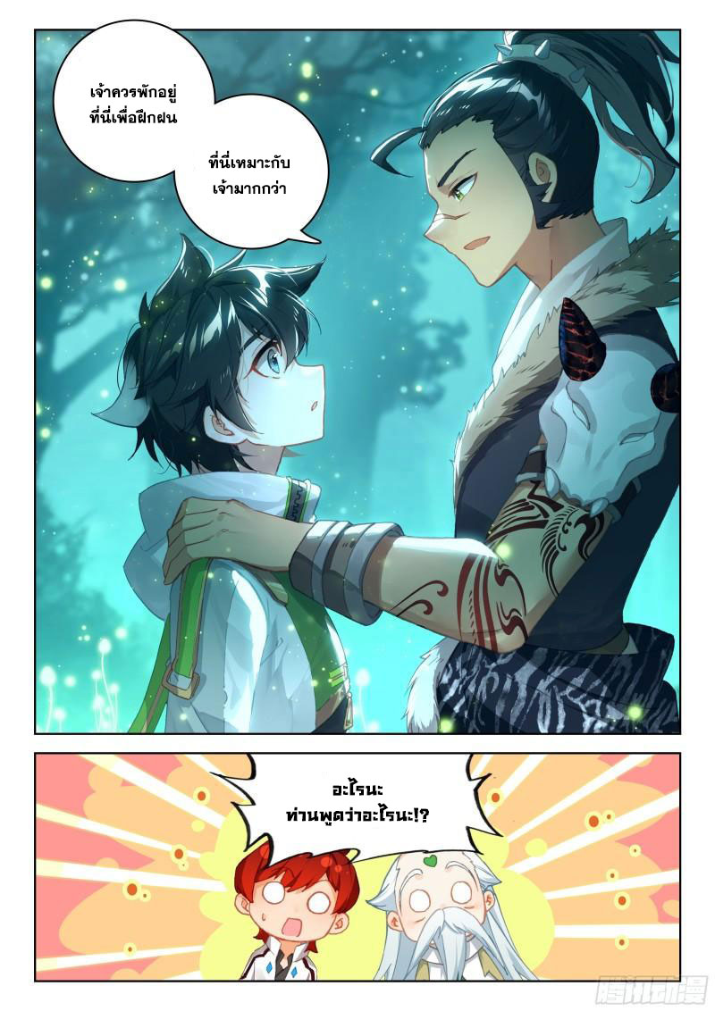 Soul Land IV – The Ultimate Combat มหาศึกการต่อสู้ ตอนที่ 226 หน้า 18