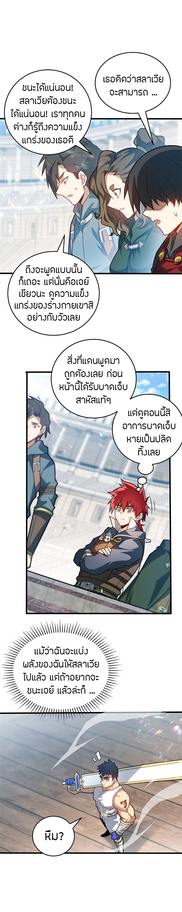 การกลับชาติมาเกิดของมังกร ตอนที่ 75 หน้า 8