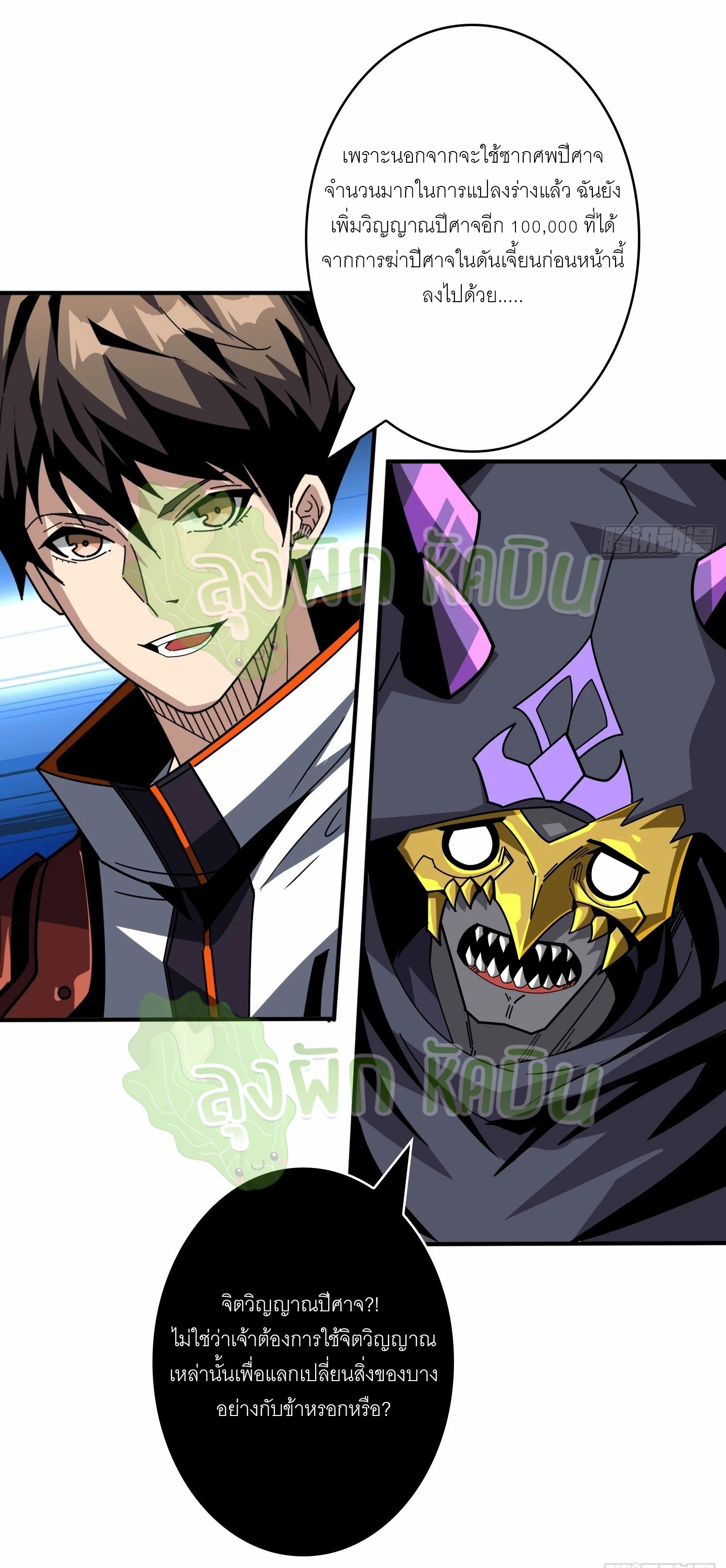 (ชนจีน) IT STARTS WITH A KINGPIN ACCOUNT - จุติจอมราชัน ตอนที่ 383 หน้า 20