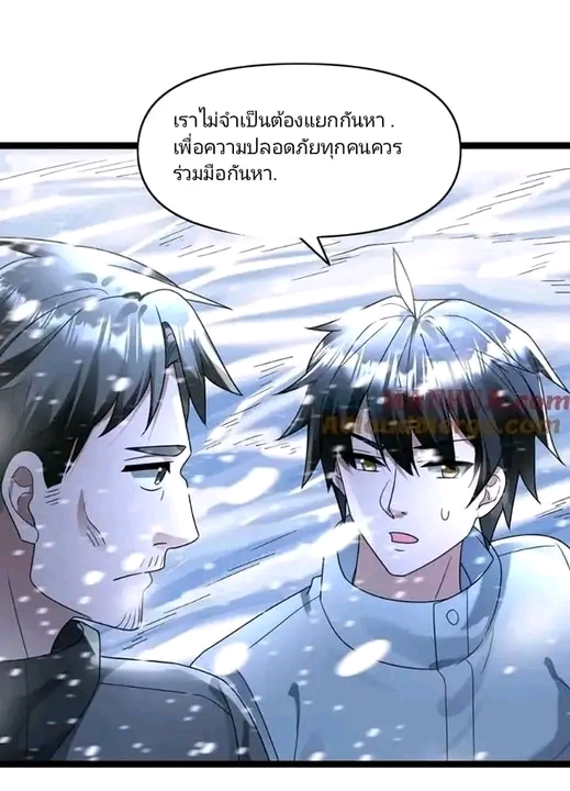 ฉันมีเซฟเฮาว์ในวันโลกาวินาศ ตอนที่ 149 หน้า 7