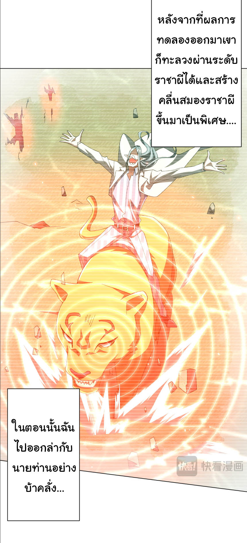 Start with trillions of coins ตอนที่ 152 หน้า 33