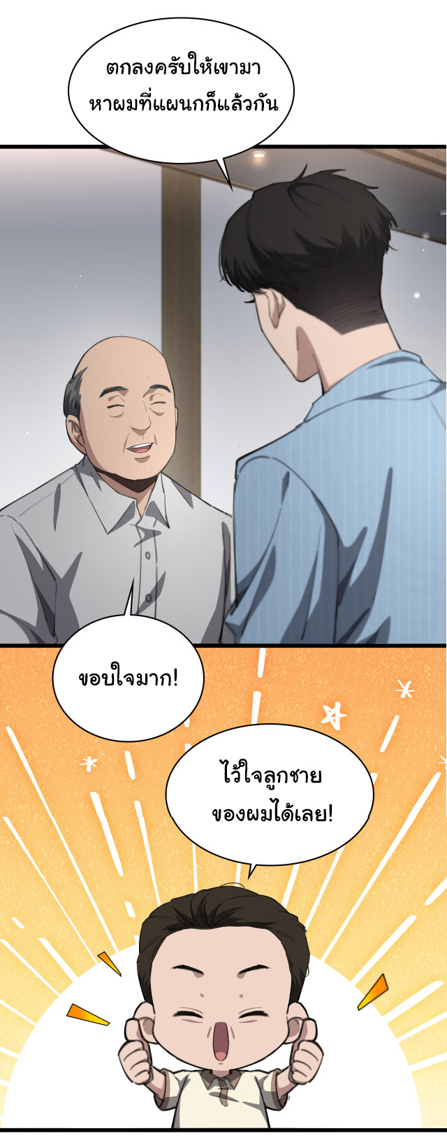 สุดยอดระบบของหมอหลิงหรัน ตอนที่ 224 หน้า 31