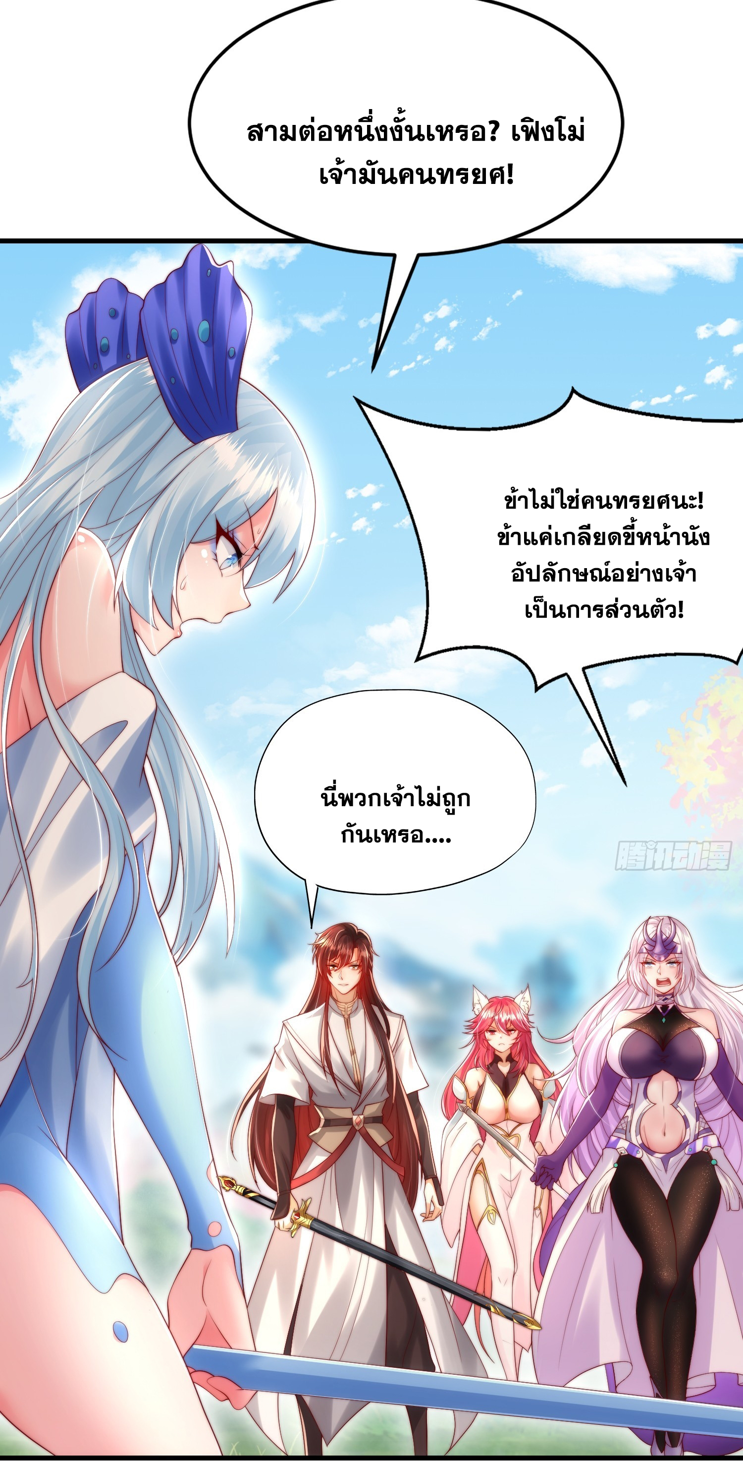 พิชิตใจท่านอาจารย์หญิงผู้งดงาม (ทันจีน) ตอนที่ 33 หน้า 73