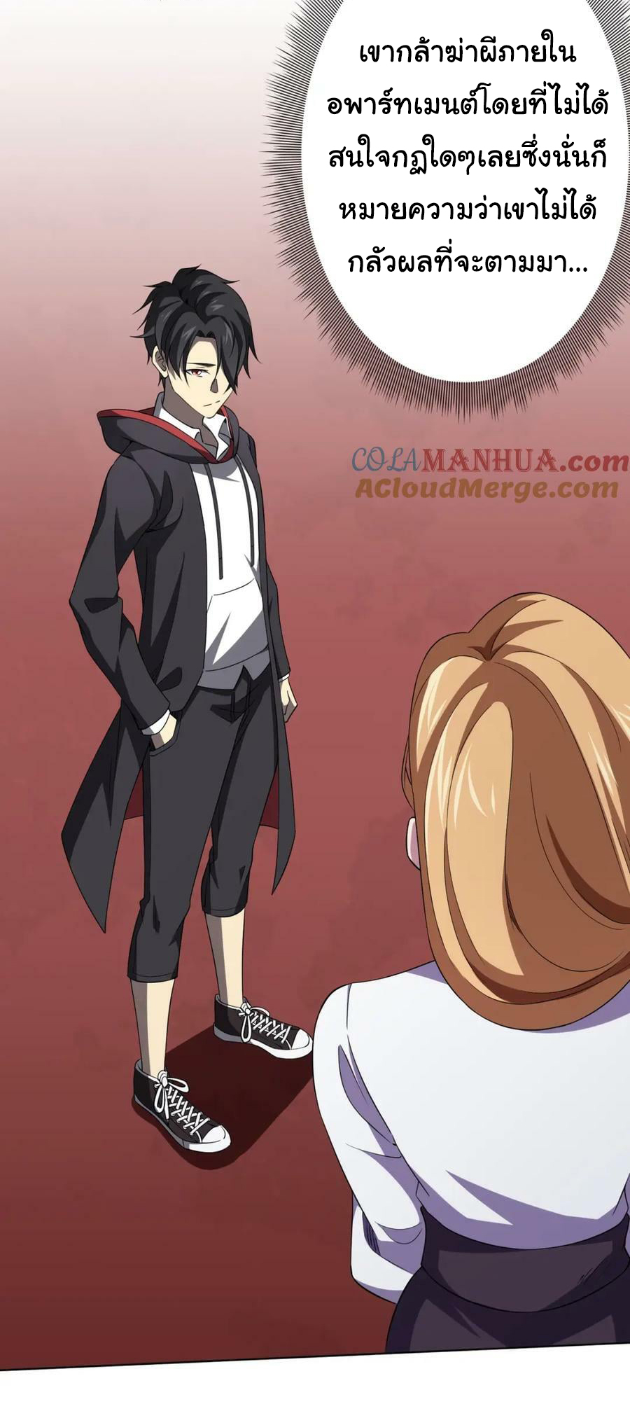 Start with trillions of coins ตอนที่ 25 หน้า 24