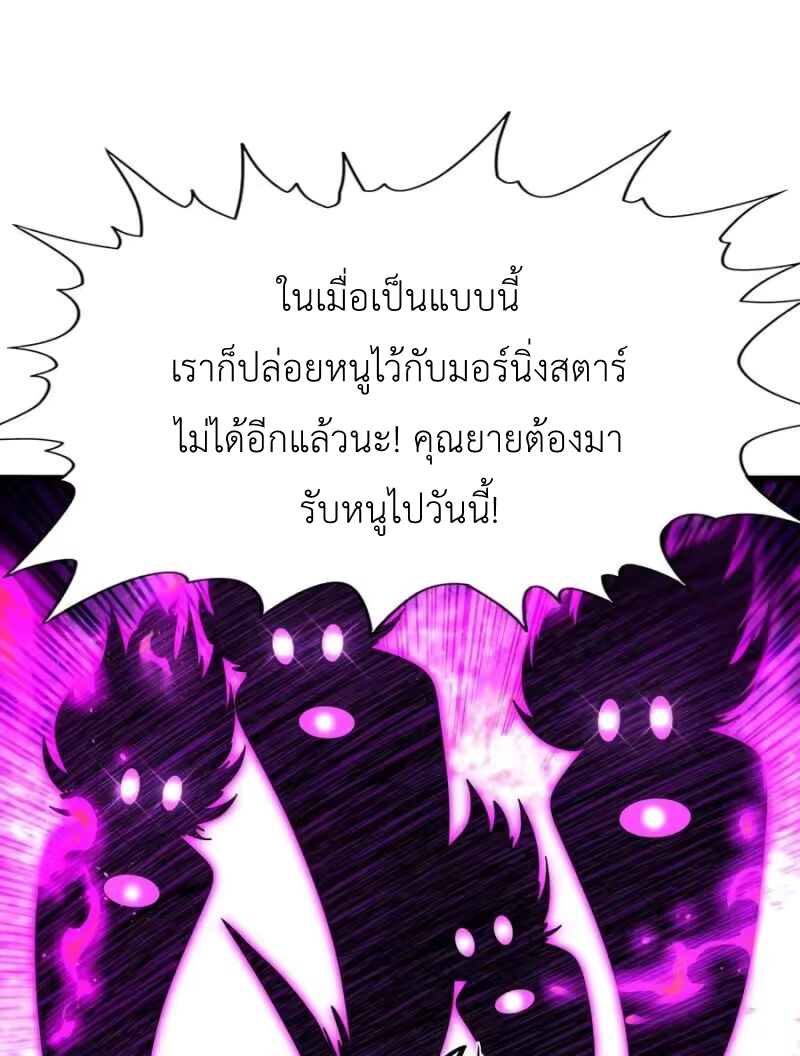My Harem Is Entirely Female Demon Villains ตอนที่ 144 หน้า 51