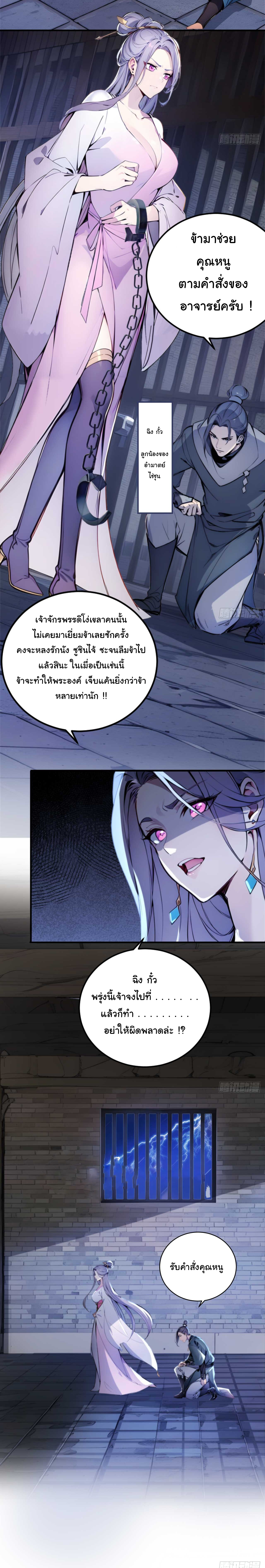 กระจอกแล้วทำไมยังไงข้าก็เป็นฮ่องเต้ ตอนที่ 5 หน้า 5