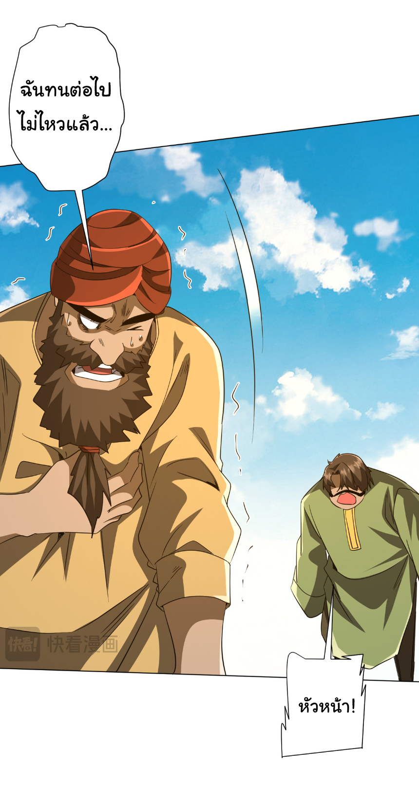 Start with trillions of coins ตอนที่ 165 หน้า 14