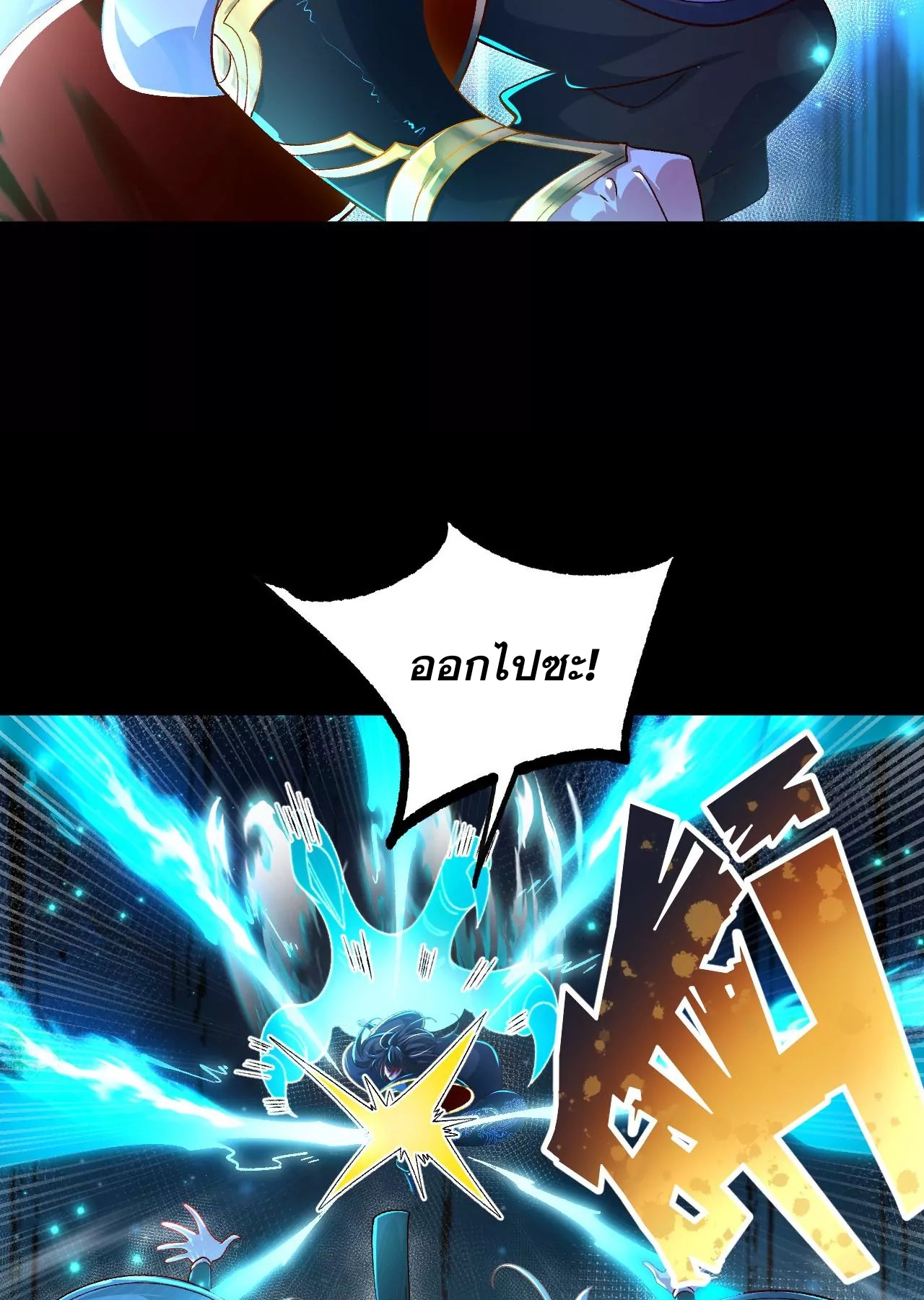 ท้าทายดินแดนพระเจ้า ตอนที่ 31 หน้า 27