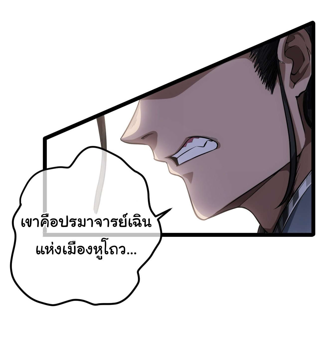 Demon Emperor ตอนที่ 26 หน้า 25