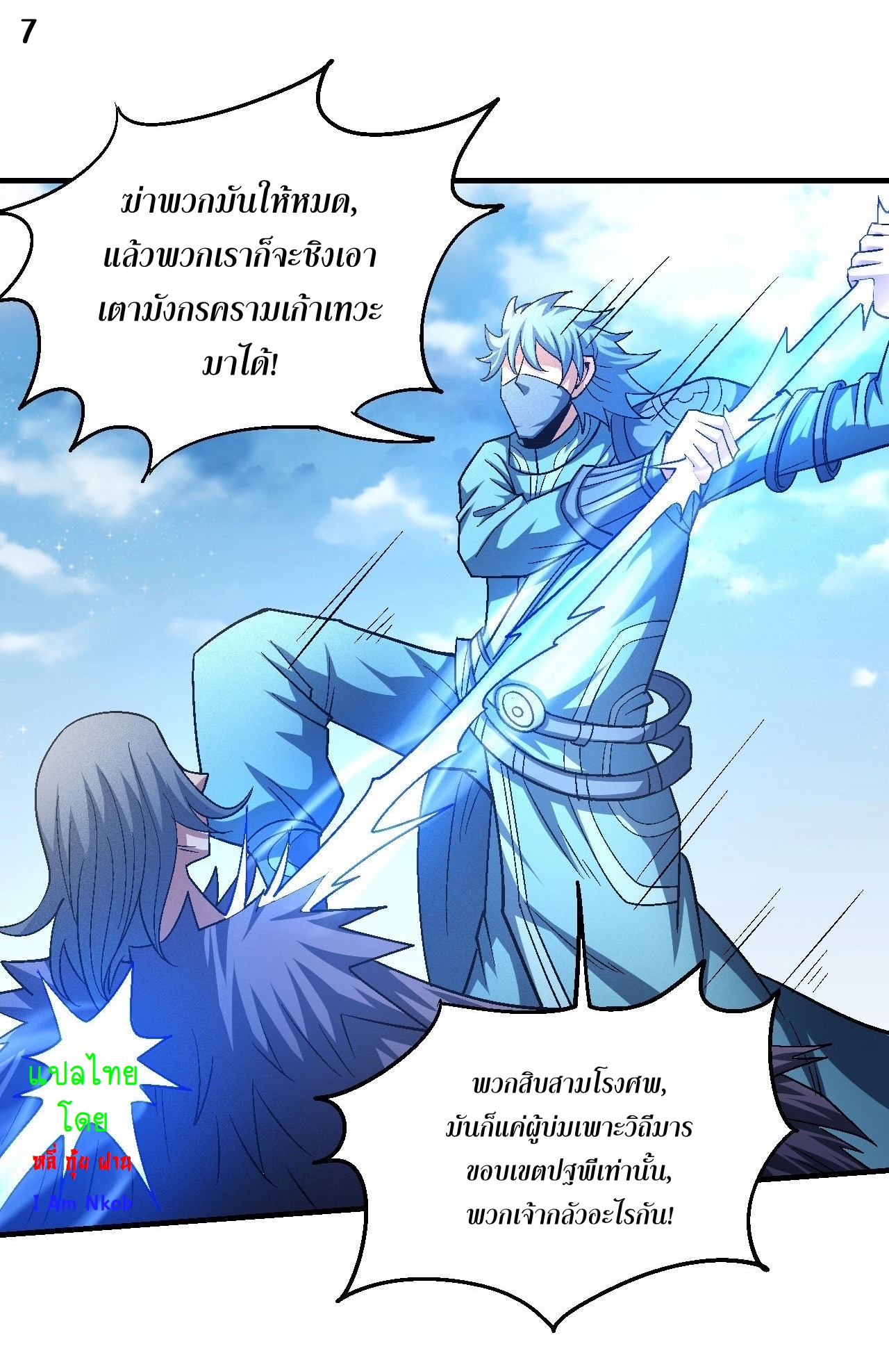 God of Martial Arts เทพยุทธ์แห่งใต้หล้า ตอนที่ 8 หน้า 8