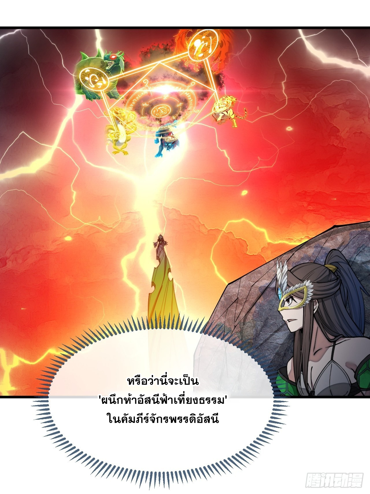 บุรุษที่มีโชค คงไม่ใช่ข้าแล้วแหละ ตอนที่ 105 หน้า 34