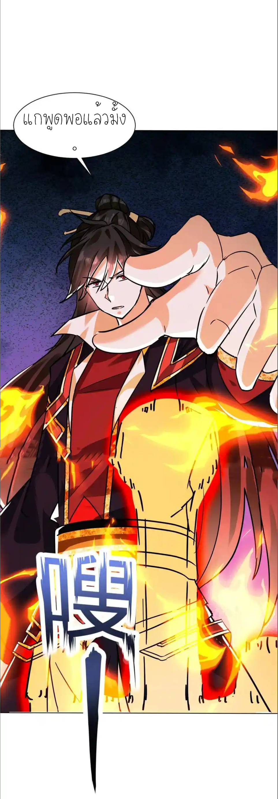 กลับมีพลังพระเจ้าสูงสุด ตอนที่ 79 หน้า 20