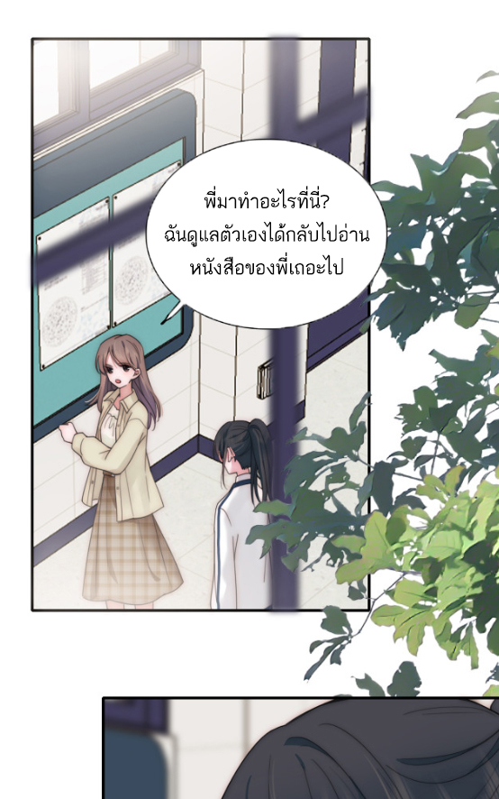 เพียงรัก Only Love ตอนที่ 6 หน้า 24