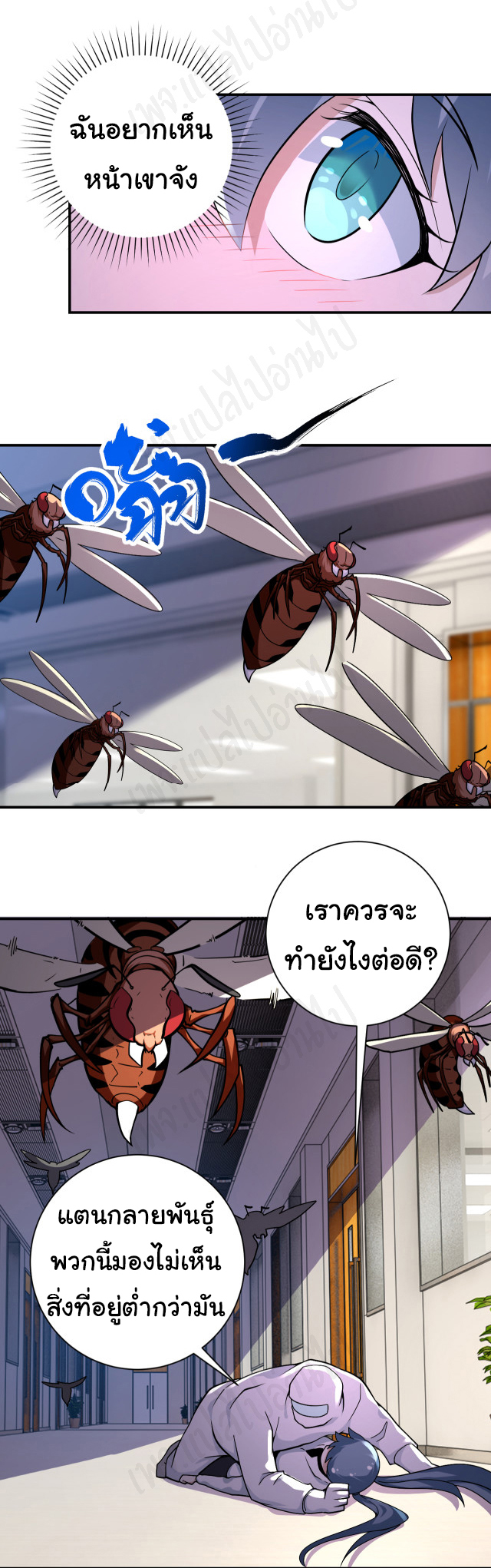 Apocalyptic Super System ตอนที่ 253 หน้า 18