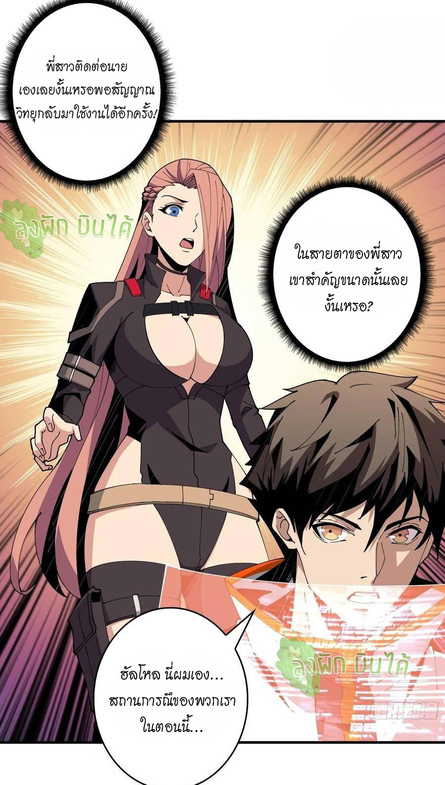 (ชนจีน) IT STARTS WITH A KINGPIN ACCOUNT - จุติจอมราชัน ตอนที่ 58 หน้า 20