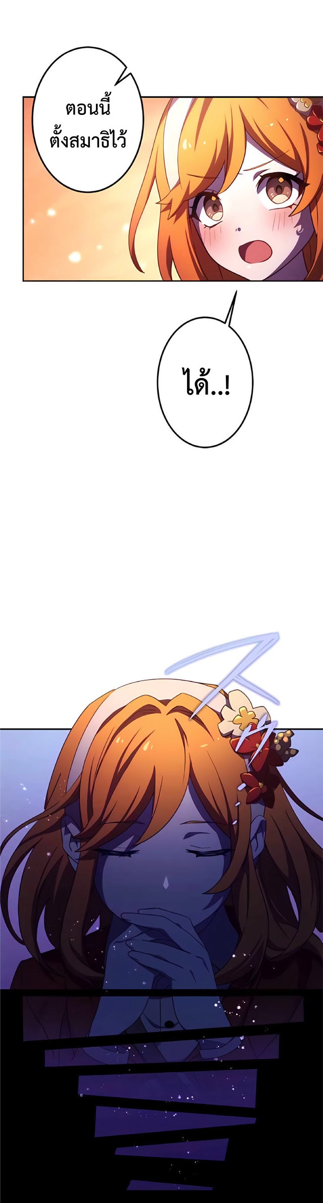 การกลับชาติมาเกิดของจอมเวทย์ต้องห้าม (Reincarnation of the Forbidden Archmage) ตอนที่ 3 หน้า 54