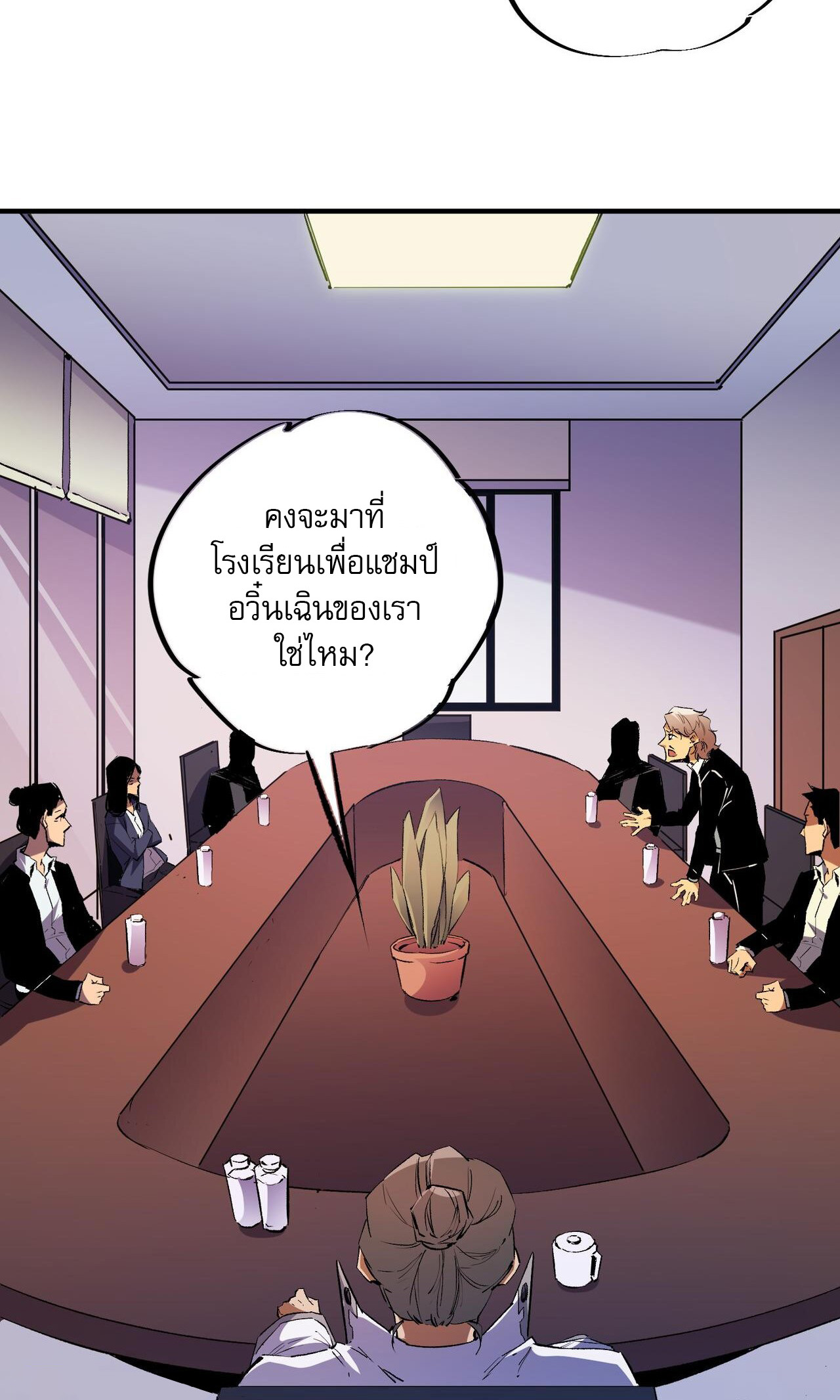 ฉันคือผู้เล่นไร้อาชีพที่สังหารเหล่าเทพ ตอนที่ 9 หน้า 31