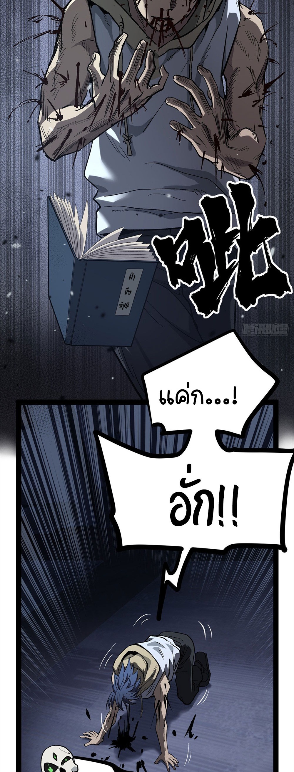 Gatekeeper of the Boundless World | ผู้พิทักษ์ประตูแห่งดินแดนไร้ขอบเขต ตอนที่ 62 หน้า 14