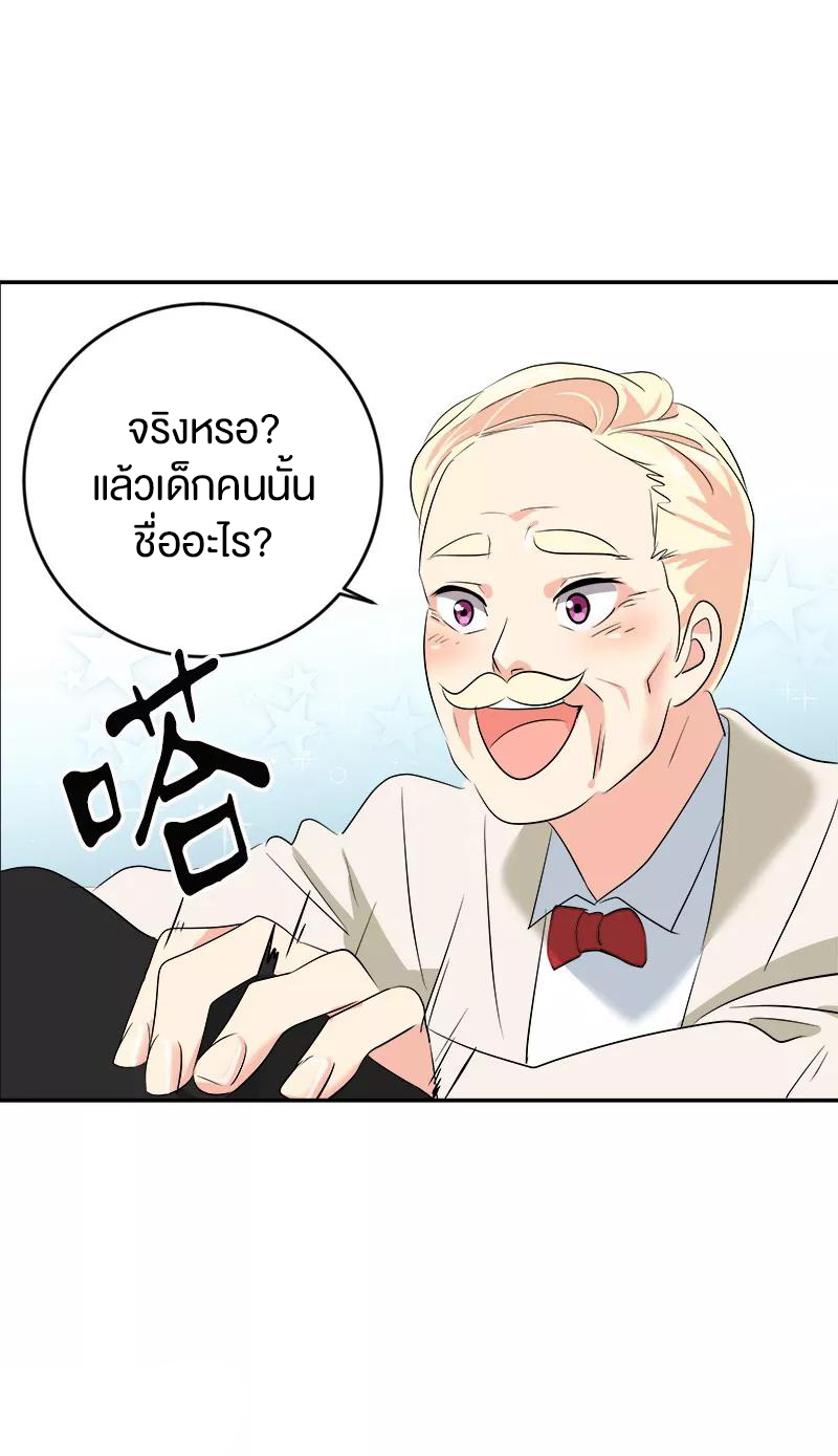หัวใจดวงนี้ พิเศษเพื่อเธอ ตอนที่ 12 หน้า 25