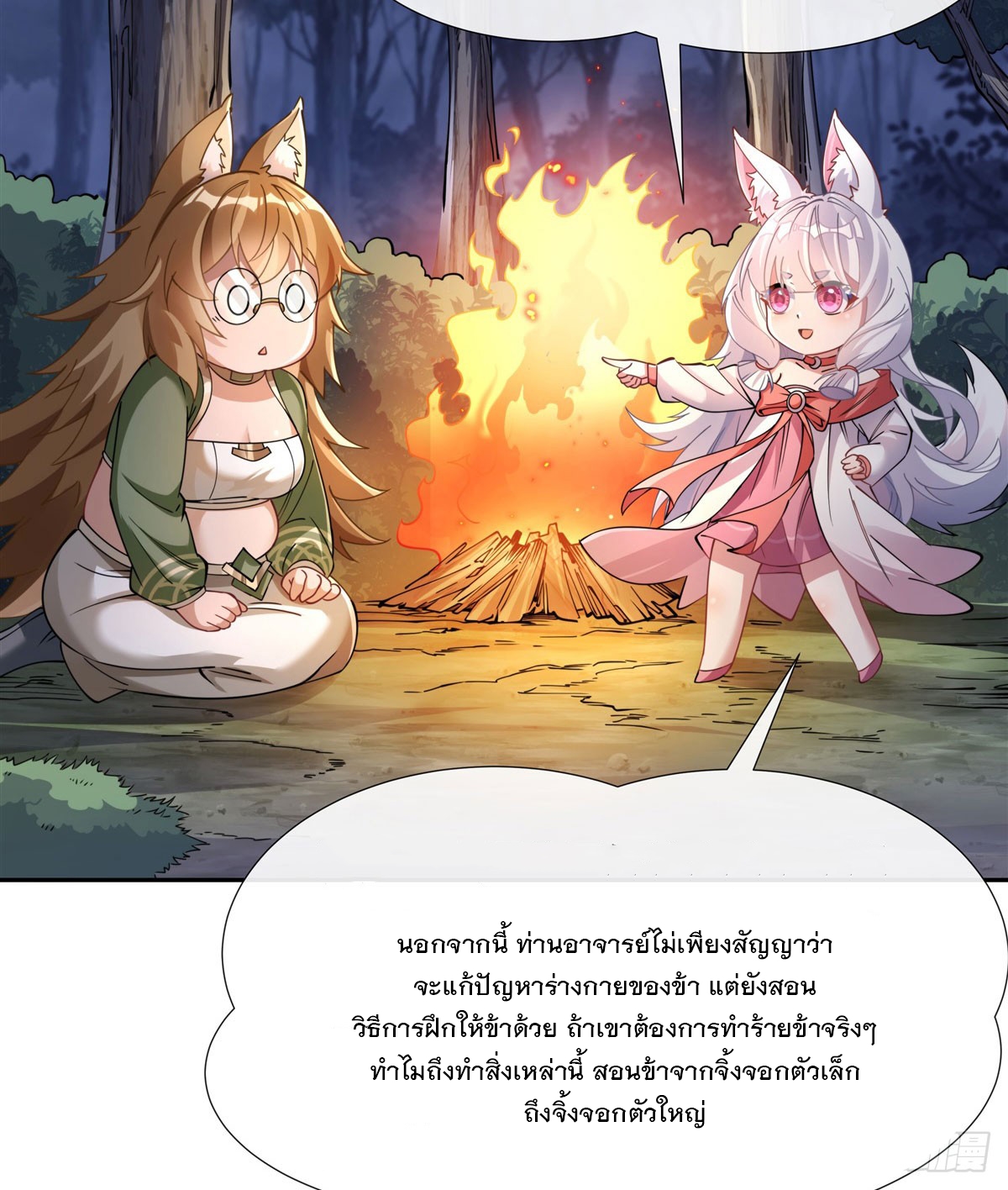 ศิษย์ของข้าล้วนมีอนาคตที่ยิ่งใหญ่ (ชนจีน) ตอนที่ 174 หน้า 48