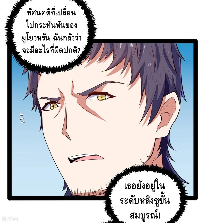 เหยียบย่ำแม่น้ำอมตะ ตอนที่ 34 หน้า 32