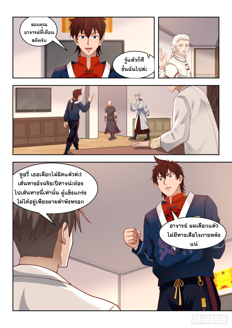 หมื่นเผ่าภัยพิบัติ ตอนที่ 91 หน้า 10