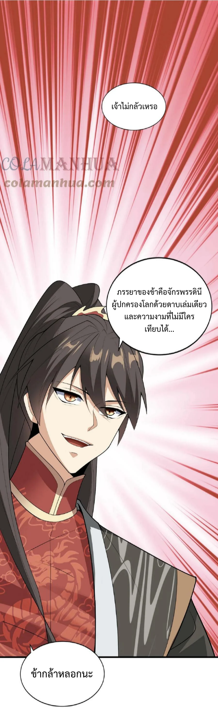 ข้าถูกอัญเชิญมาเพื่อช่วยจักรพรรดินี (ยังไม่ชนฉบับ) ตอนที่ 35 หน้า 20