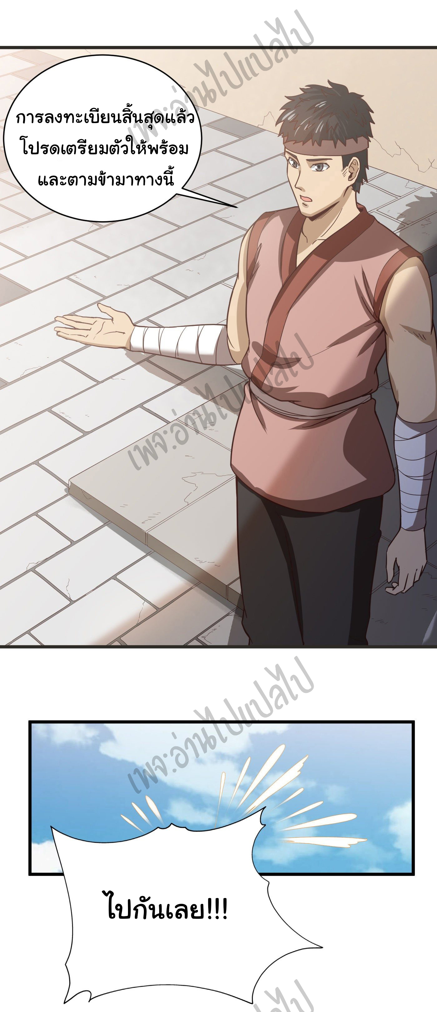 Valkyrie Supreme ตอนที่ 36 หน้า 5