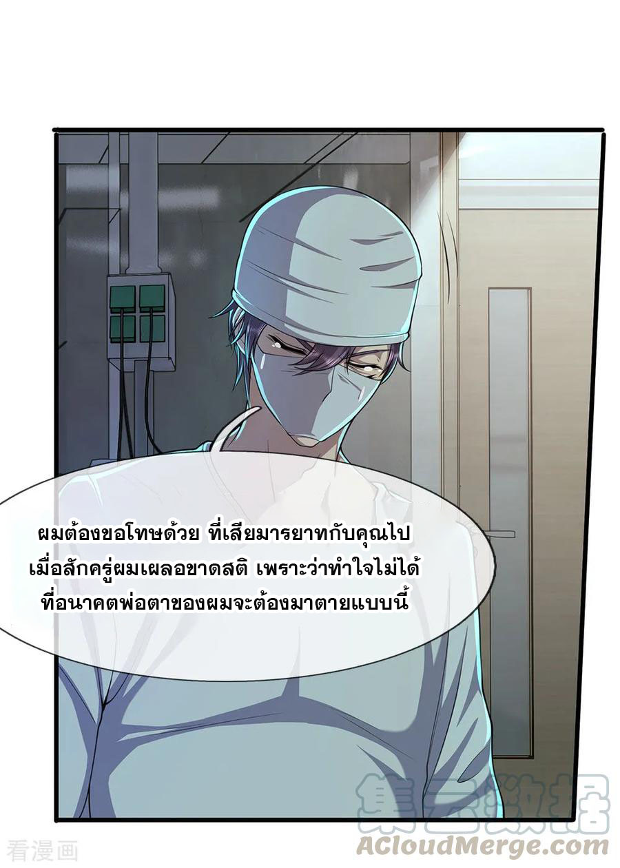 มหาเทพเซียนหมอ ตอนที่ 115 หน้า 5