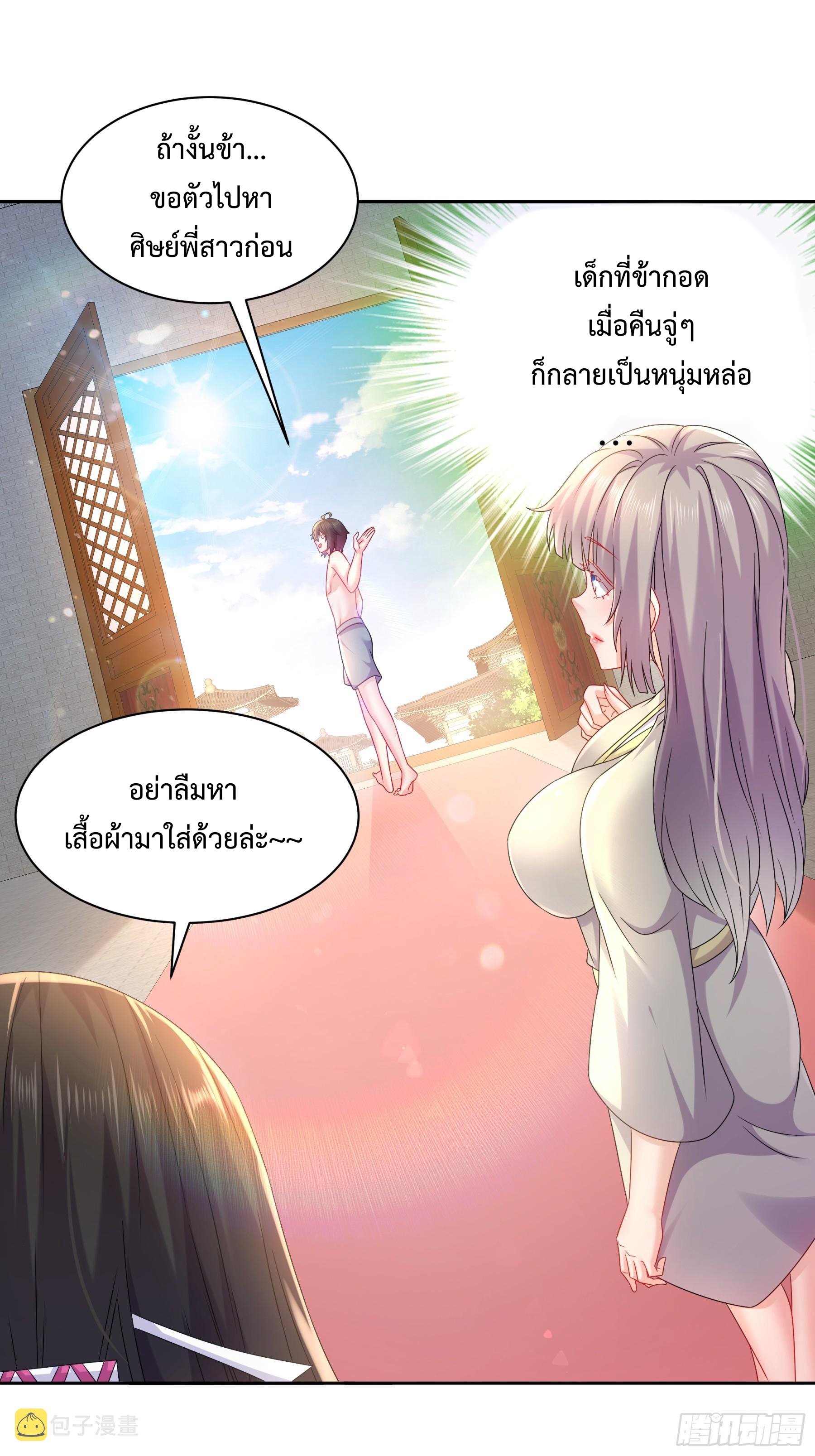ฮาเร็มศิษย์พี่สาวทั้งเจ็ดของผมนะค้าบ ตอนที่ 2 หน้า 24