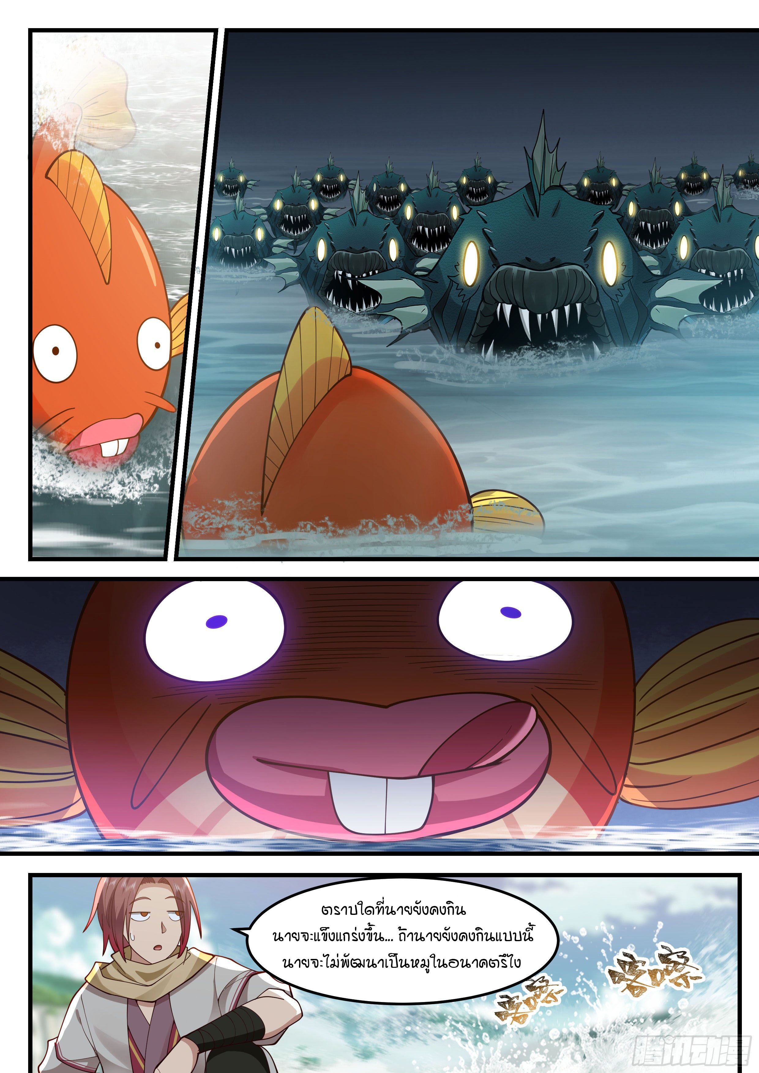 Godly Pet Has Opened Up for Me Again ตอนที่ 24 หน้า 5