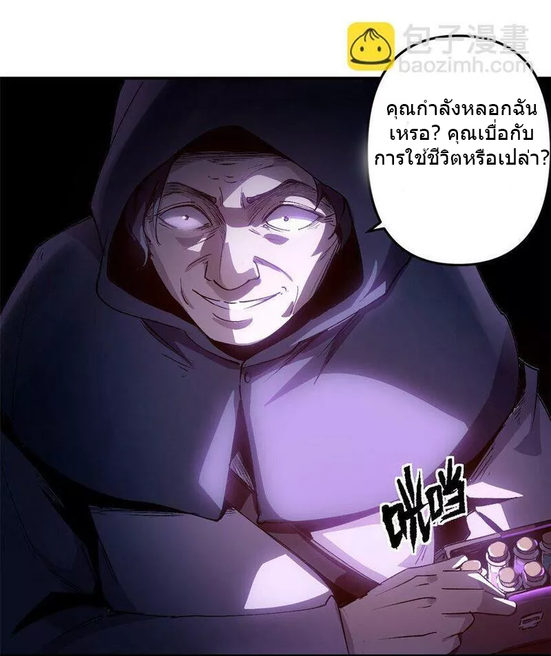 The warden who guards the witches ตอนที่ 18 หน้า 29