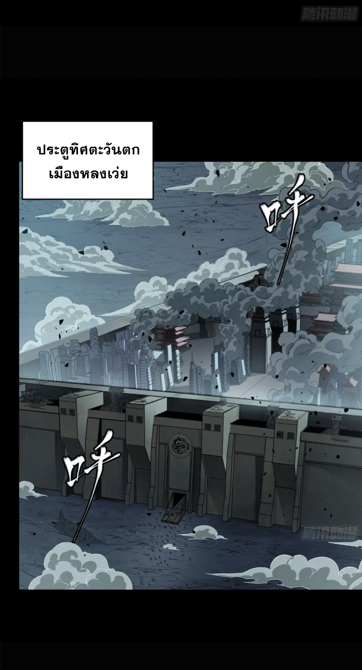 Legend of Star Genera ชนจีน ตอนที่ 152 หน้า 2