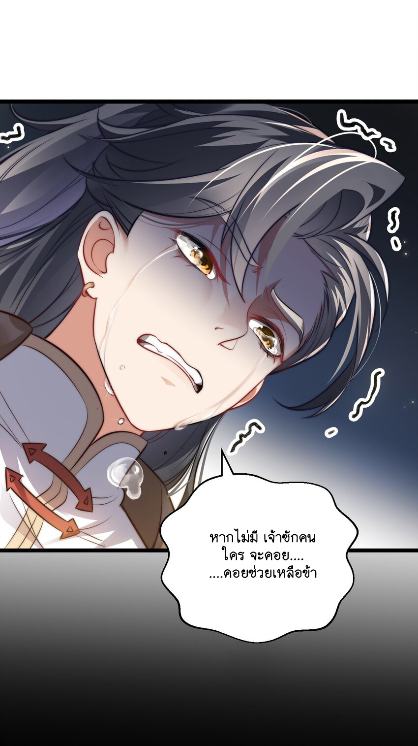 Cultivation of Destiny Great Waste ตอนที่ 15 หน้า 20