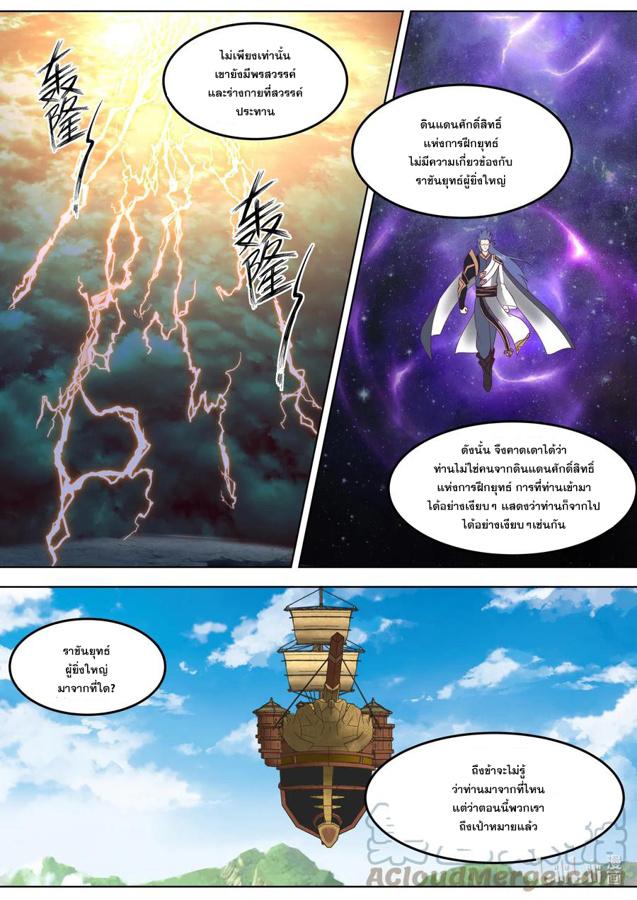 เทพสายฟ้า ราชาสงคราม ตอนที่ 678 หน้า 7
