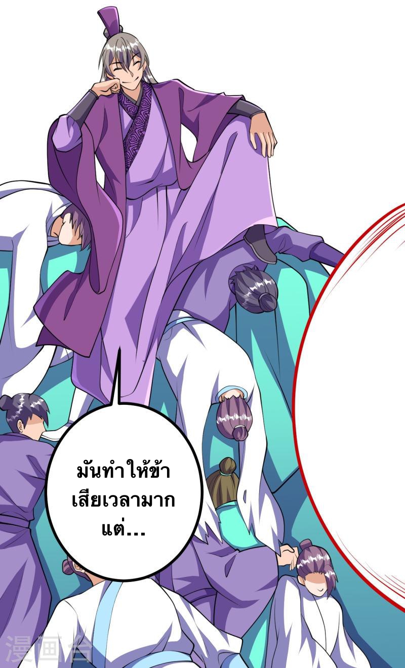 บรรพบุรุษผู้ขัดเกลากายา (ทันจีน) ตอนที่ 46 หน้า 32