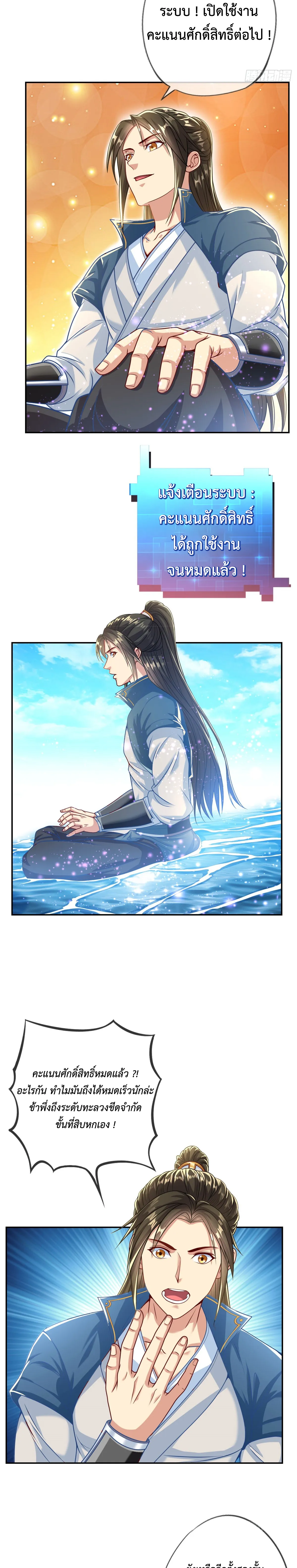 (ทันจีน) Unlimited God System (ระบบศักดิ์สิทธิ์ไร้ขีดจำกัด) ตอนที่ 23 หน้า 8